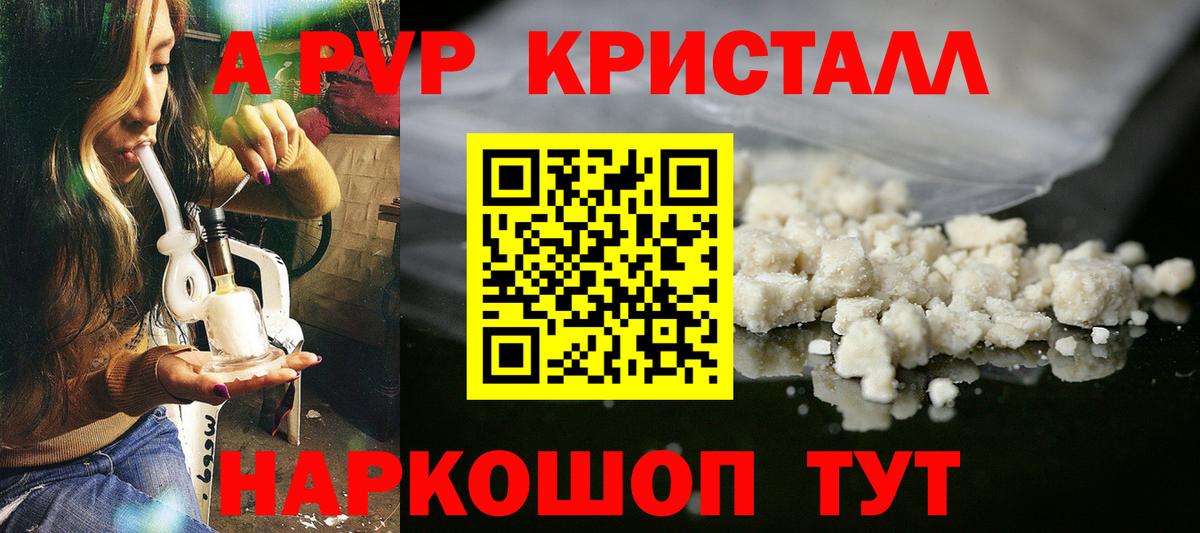 Alpha-PVP крисы CK  Альфа ПВП Соль  Полысаево  где продают наркотики  Вход с VPN  APVP Crystall 