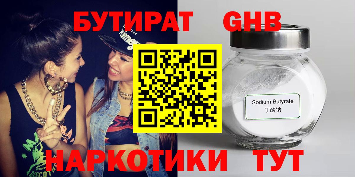 БУТИРАТ Butirat Полысаево