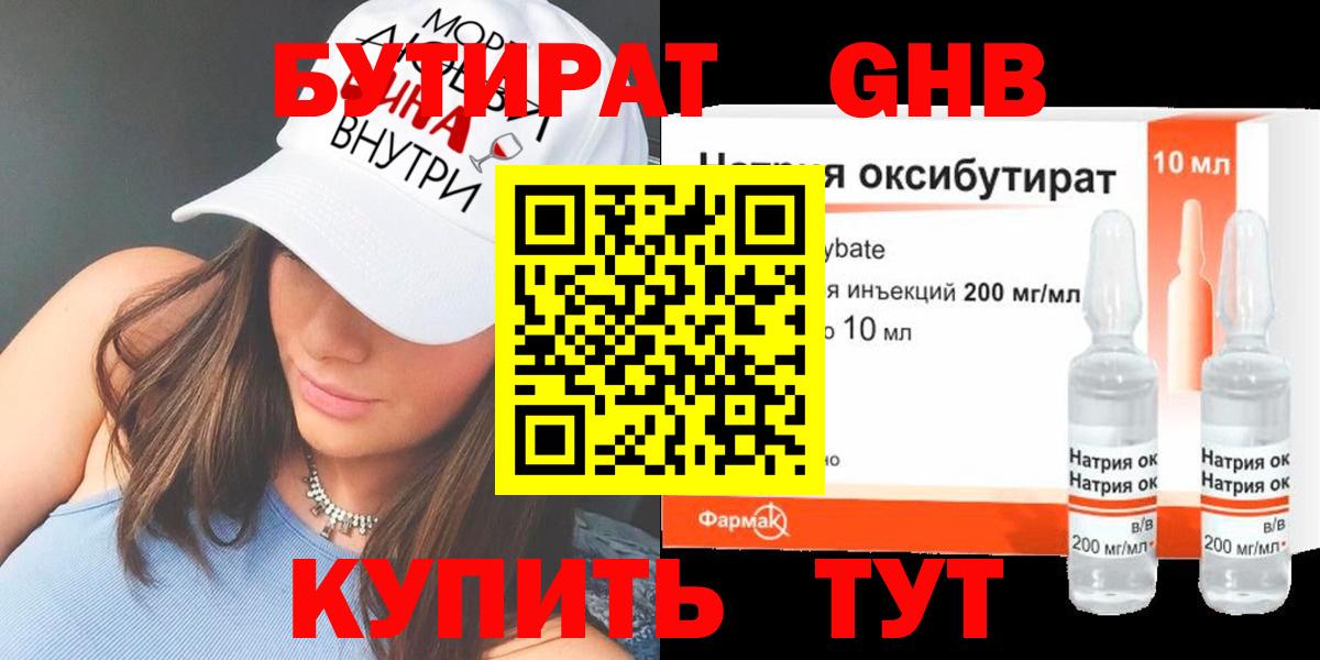 БУТИРАТ бутик  Вход с VPN  Бутират  Полысаево 