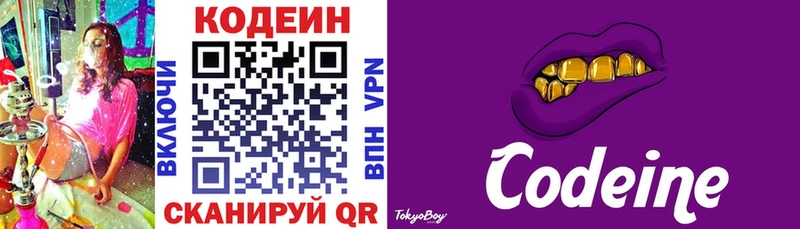 Кодеин Purple Drank  Полысаево 