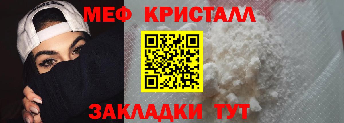 Меф мяу мяу мука Полысаево