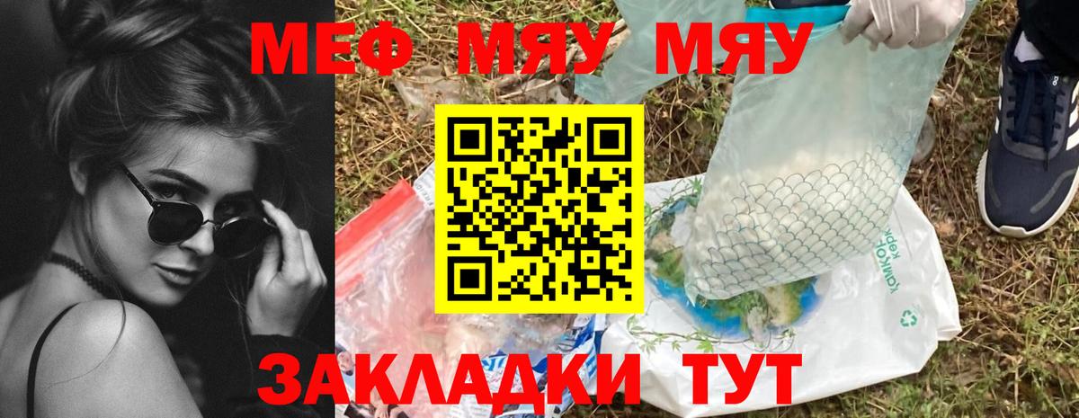 Меф мяу мяу  Меф  Полысаево  Мефедрон кристаллы  Вход с VPN 