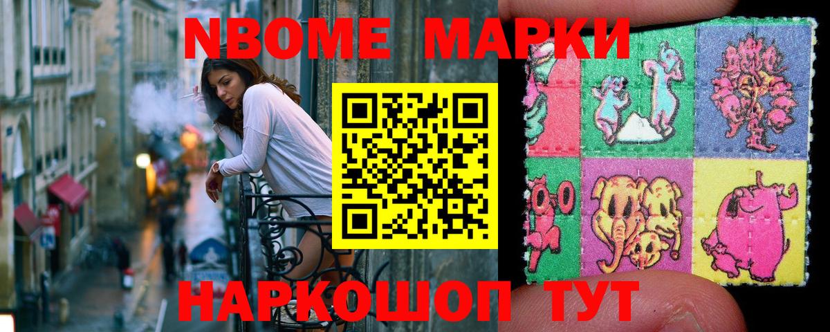 Марки N-bome 1500мкг Полысаево